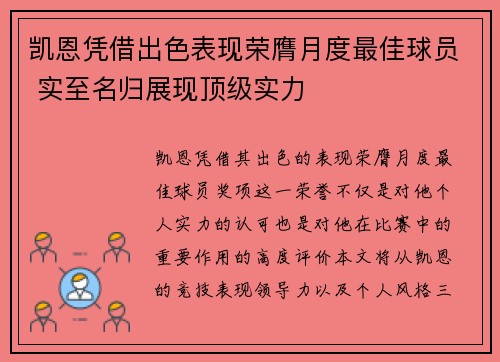 凯恩凭借出色表现荣膺月度最佳球员 实至名归展现顶级实力