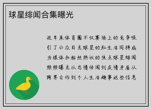 球星绯闻合集曝光