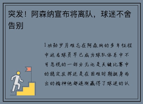 突发！阿森纳宣布将离队，球迷不舍告别